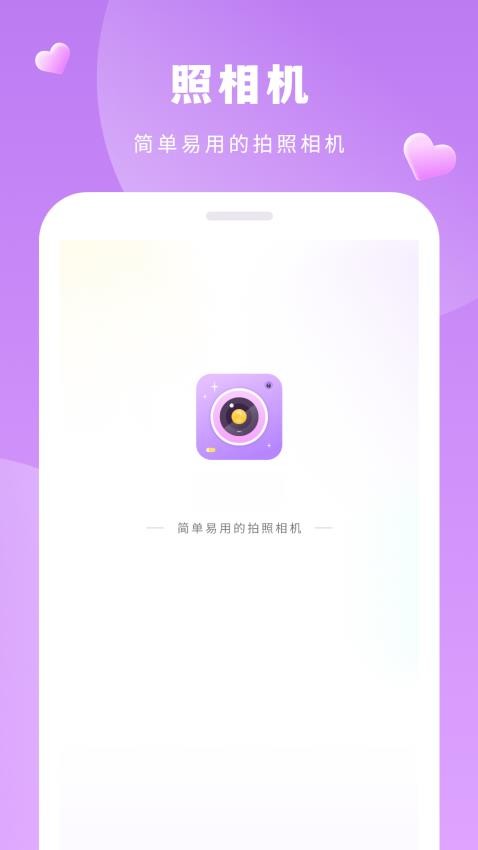 美容相机官网版