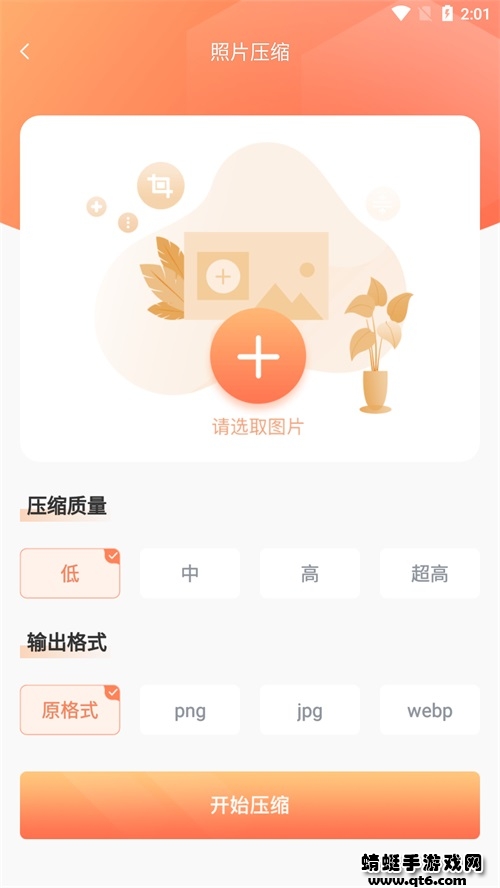 照片压缩软件免费版 1.4.0最新版