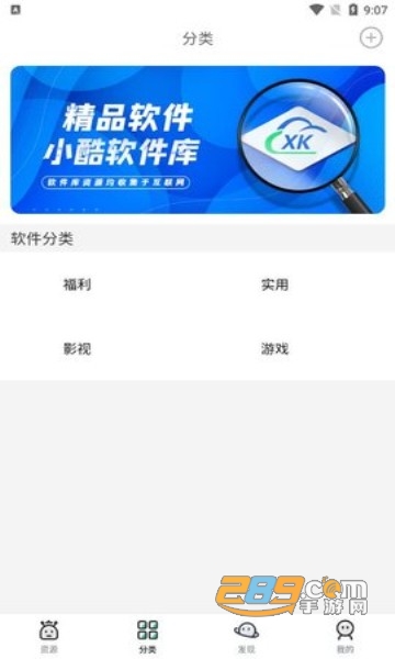 小酷软件库app手机版下载安装v1.8.0免费版