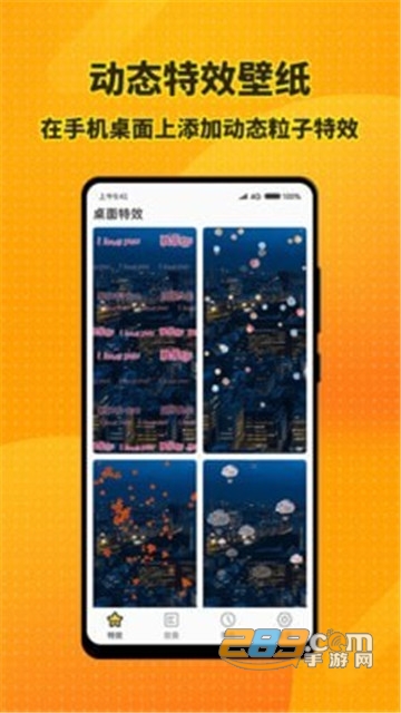手机特效桌面软件安卓版v1.1.0