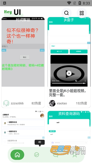Hey UI app中文安卓版v2.0安卓版