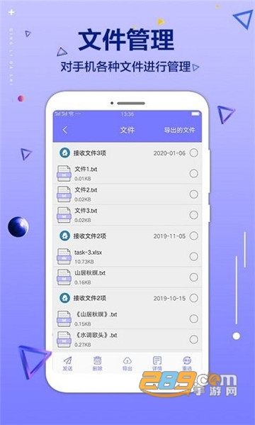 手机文件清理大师v1.1.4