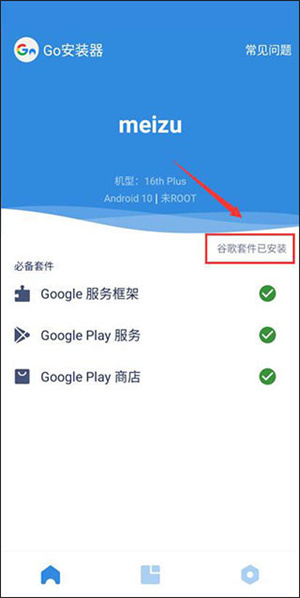 谷歌安装器oppo专用版使用方法2