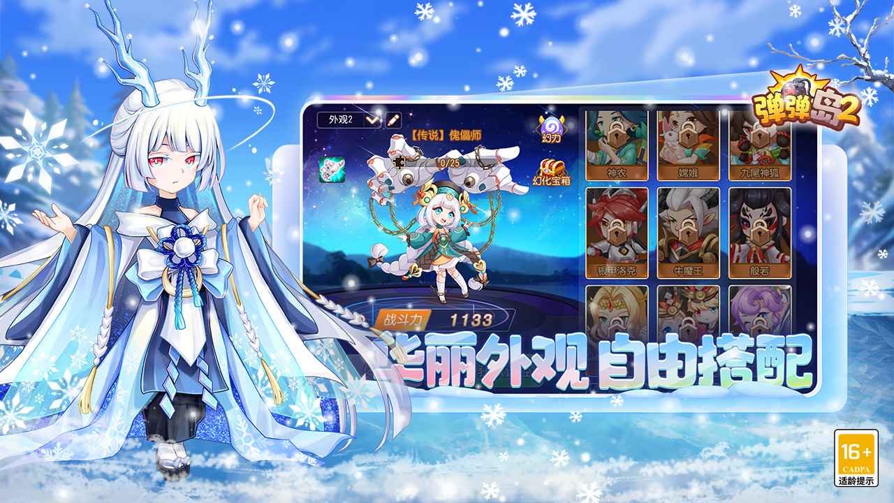 弹弹岛2国际服