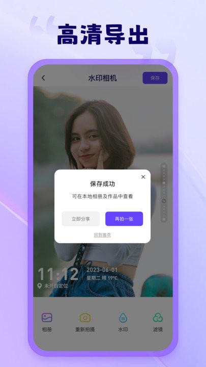 茄子水印相机app软件