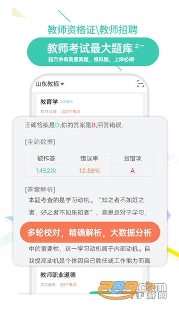 我爱教师v5.2.2