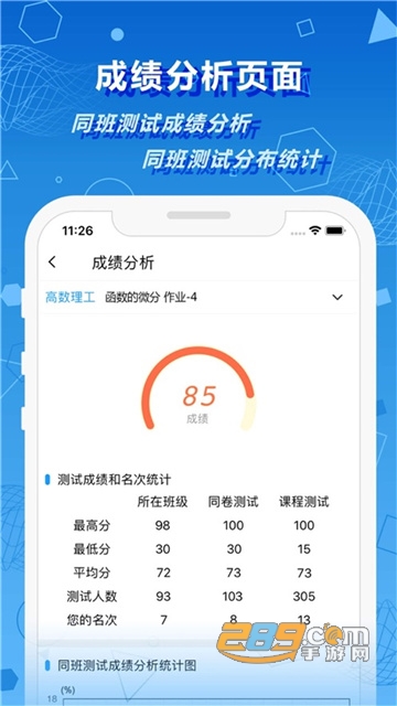 数苑校园app学生端下载安装2024最新版v3.1.2最新安卓版