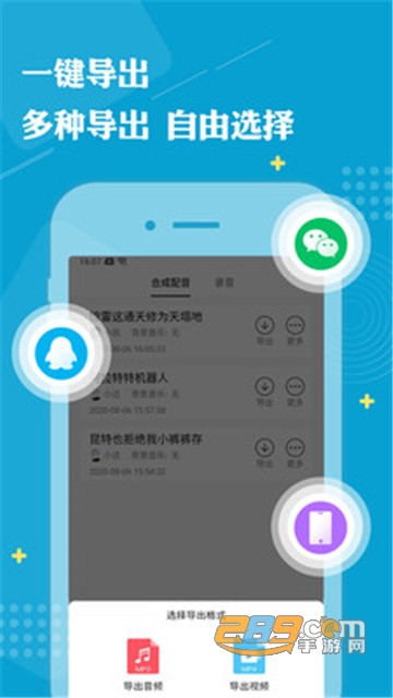 免费配音助手安卓版v1.2.9