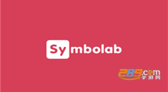 symbolab中文版下载官方