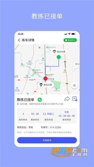 易练练车安卓版v1.0.0