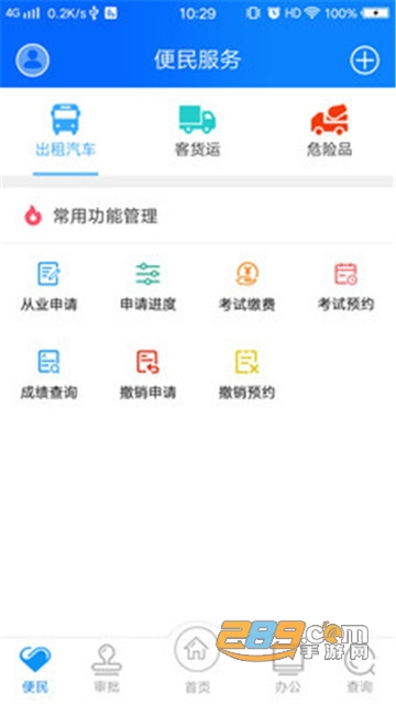 政务交通app官方版V1.3.6最新版