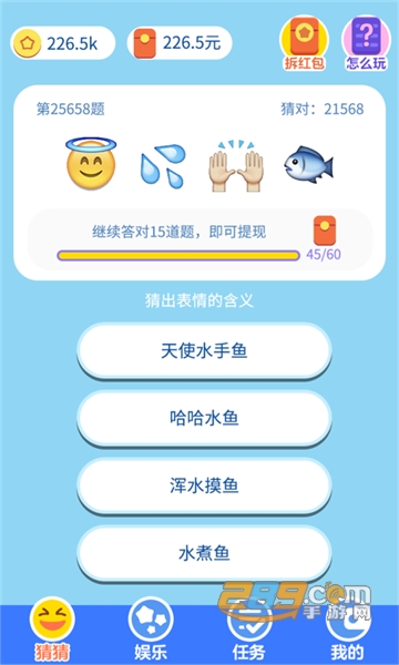 表情猜猜猜红包版v1.0.0