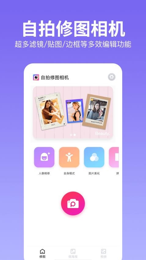 照片美颜相机app