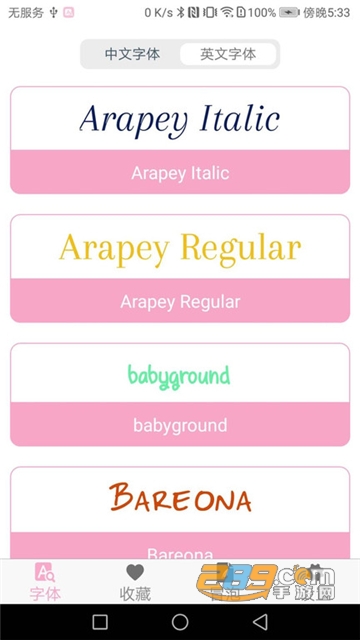 字体大全app最新手机版v3.0.0 安卓版