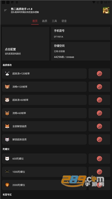 熊二画质助手app下载安卓版v2.6手机版