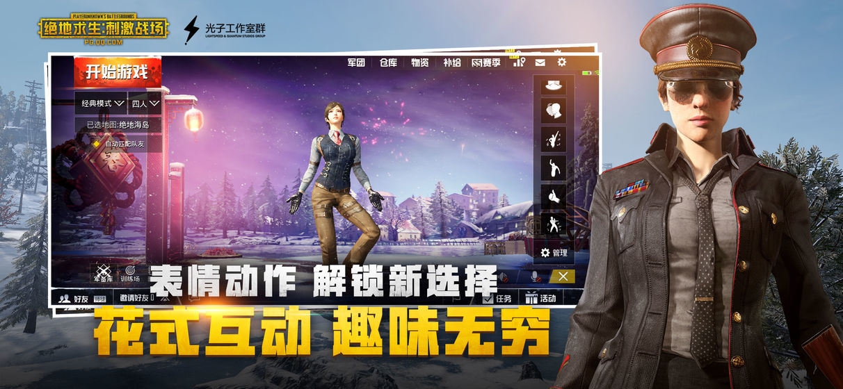 刺激战场国际服