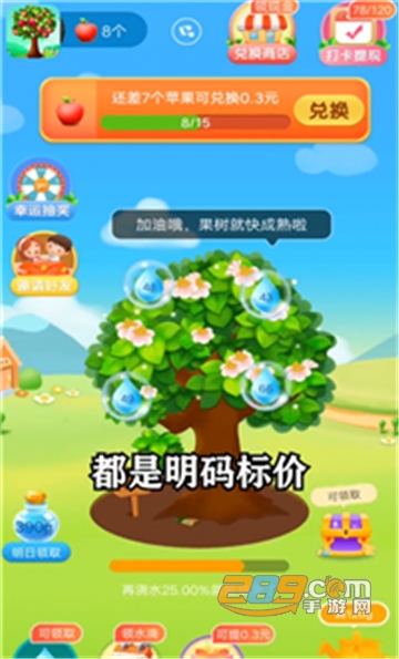 未来果园红包版v1.0.3