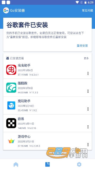 谷歌三件套一键安装最新版本下载2023官方正版v4.8.7最新版