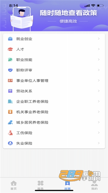 天津人力社保app医保查询2022官方版v2.0.2安卓版