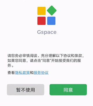 gspace官方版