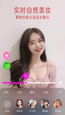 视频通话美颜大师