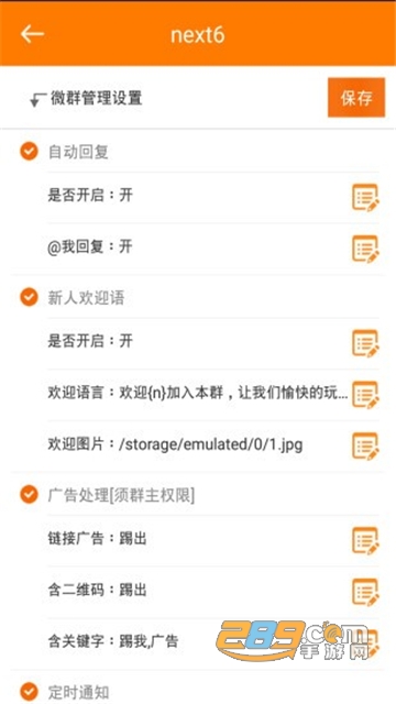 微群管理助手最新版v5.0