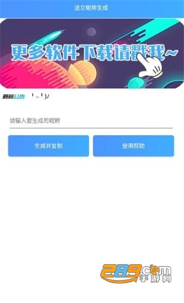 竖立昵称生成器2022最新版v4.1.4无毒版