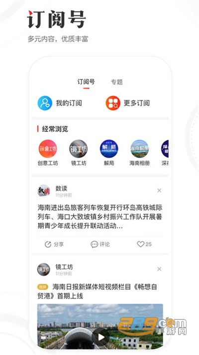 海南日报电子版app下载2021最新版v6.3.3官方安卓版