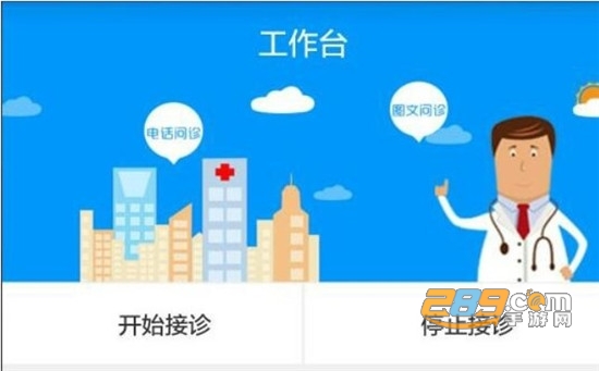 健康320医生端app官方版