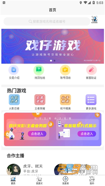 戏仔游戏账号交易平台v6.0.35安卓版