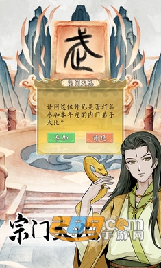 修仙人生模拟器下载手机版2023最新版v1.0.1官方正版