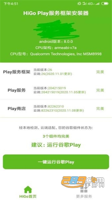 higoplay服务框架安装器免费版v1.0.5安卓最新版