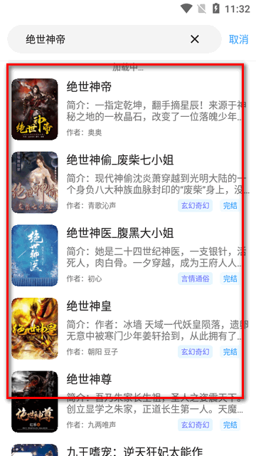 有声小说听书神器app