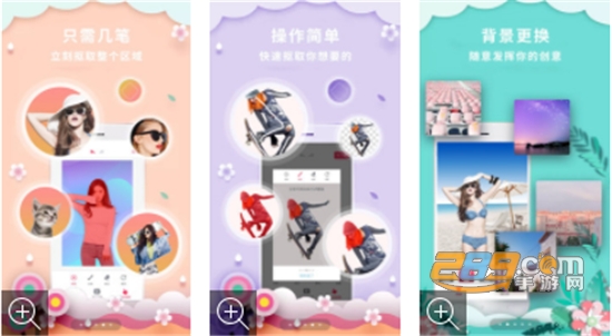 抠图P图秀手机版