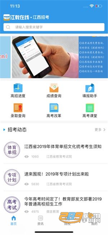江教在线学生版2024最新版V3.6.15最新安卓版