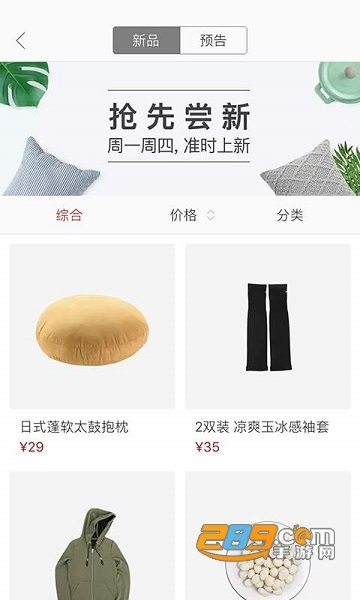 网易严选抢茅台软件v5.9.5