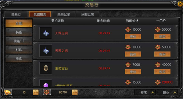 战盟BOSS攻略配图4