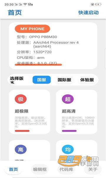 GFX 工具箱净网画质助手v1.0