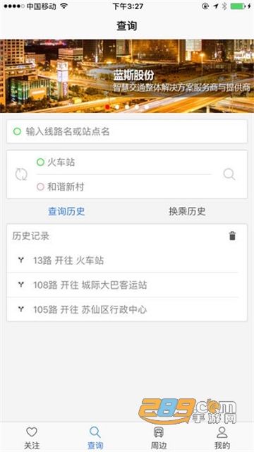 (郴州公交通)郴州公交行app下载最新版2024安卓版v1.2.5官方版