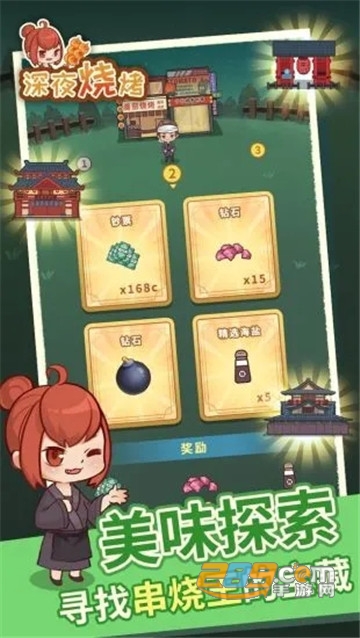 深夜烧烤趣味版v1.0.7