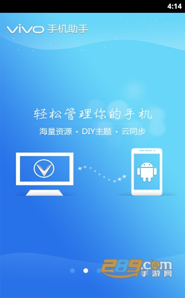 vivo手机助手app安卓版官方下载最新版