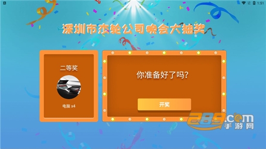 年会抽奖器app下载安装最新版v2.0.0安卓版