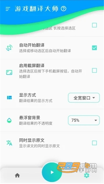 游戏翻译大师自动翻译手机安卓版v0.12.3最新版