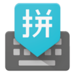 谷歌输入法最新版本手机版