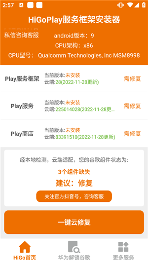 HiGo谷歌三件套