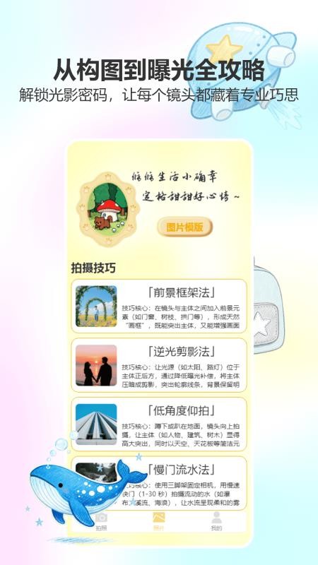 美颜趣拍相机最新版