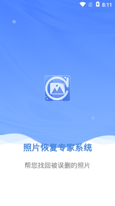 照片恢复专家系统最新版