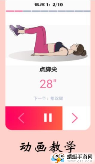 女性减肥健身应用安卓谷歌版 1.0.6