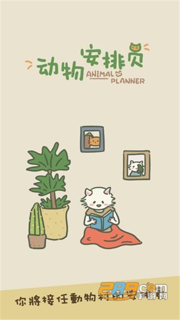 Animal Planner(动物安排员汉化版)v1.0.0