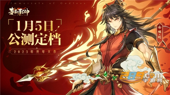 春秋封神九游官方下载手游v1.0.1最新版